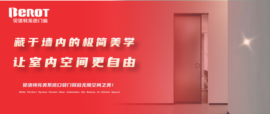 贝洛特门窗